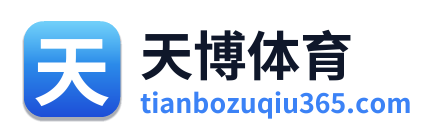 天博体育
